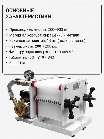 Пресс-фильтр F14-V
