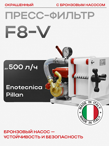 Фильтр пресс F8-V